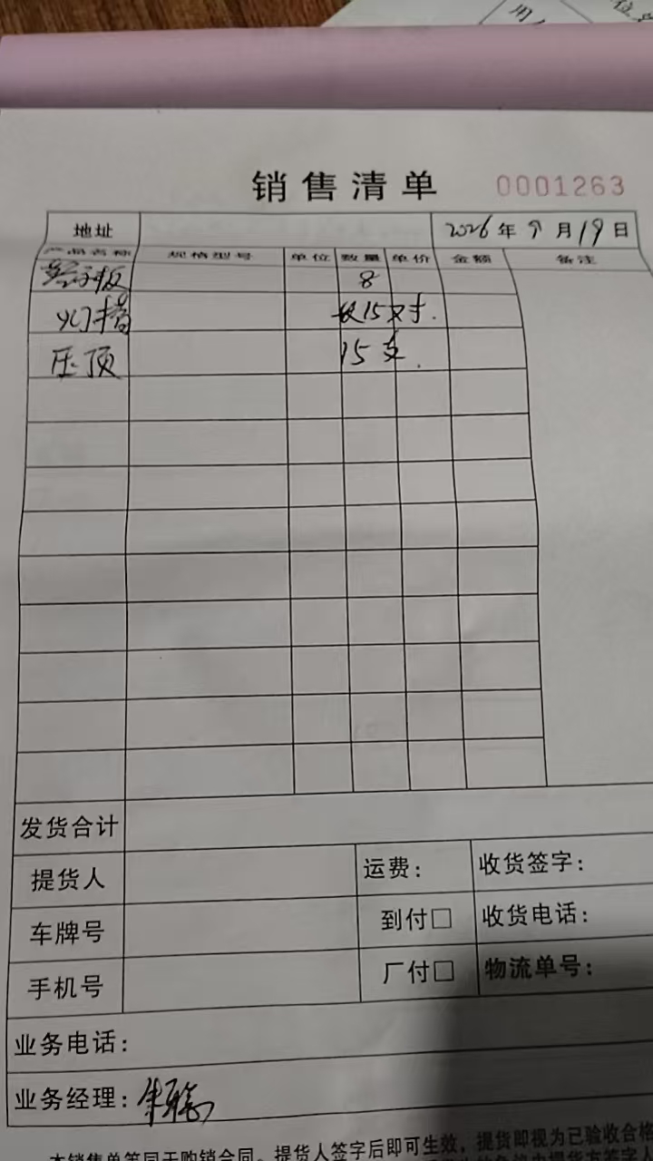 发货单实拍